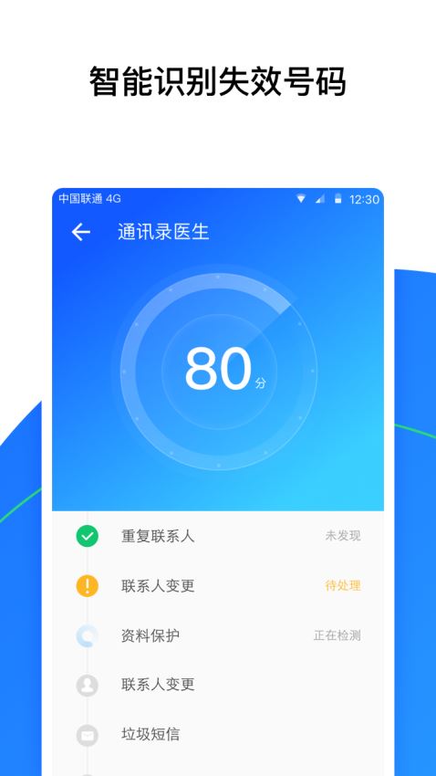 QQ同步助手(2)