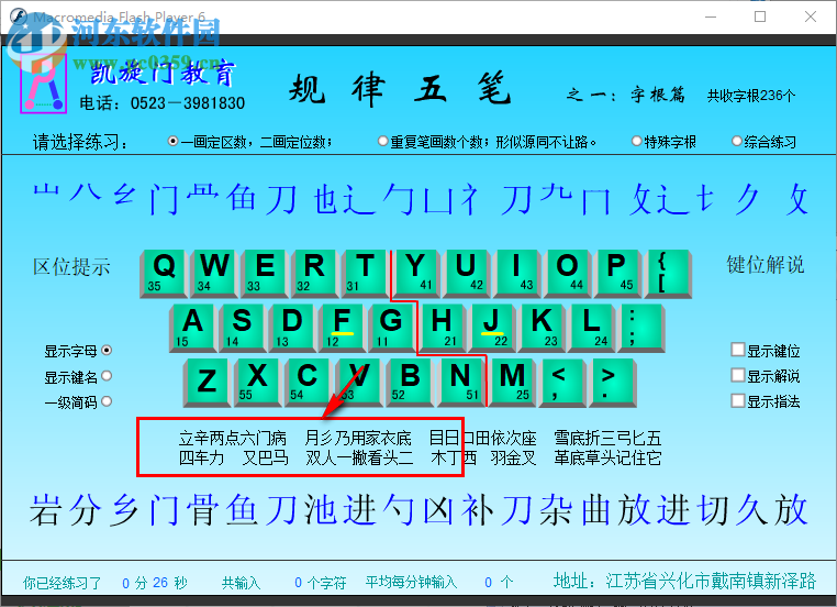 規(guī)律五筆打字練習(xí)軟件 1.0 免費(fèi)版