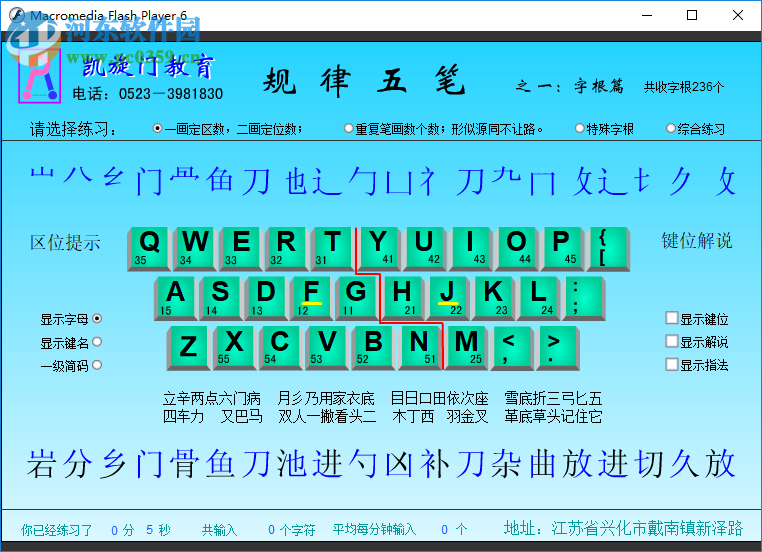 規(guī)律五筆打字練習(xí)軟件 1.0 免費(fèi)版