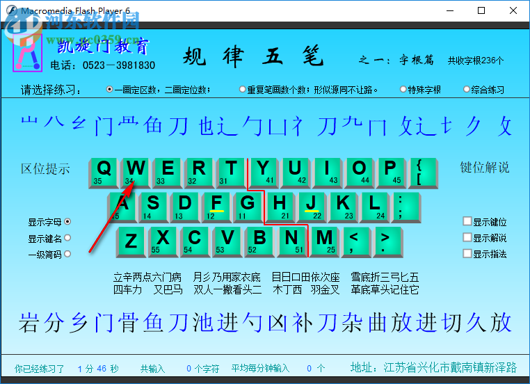 規(guī)律五筆打字練習(xí)軟件 1.0 免費(fèi)版