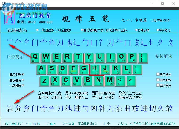 規(guī)律五筆打字練習(xí)軟件 1.0 免費(fèi)版