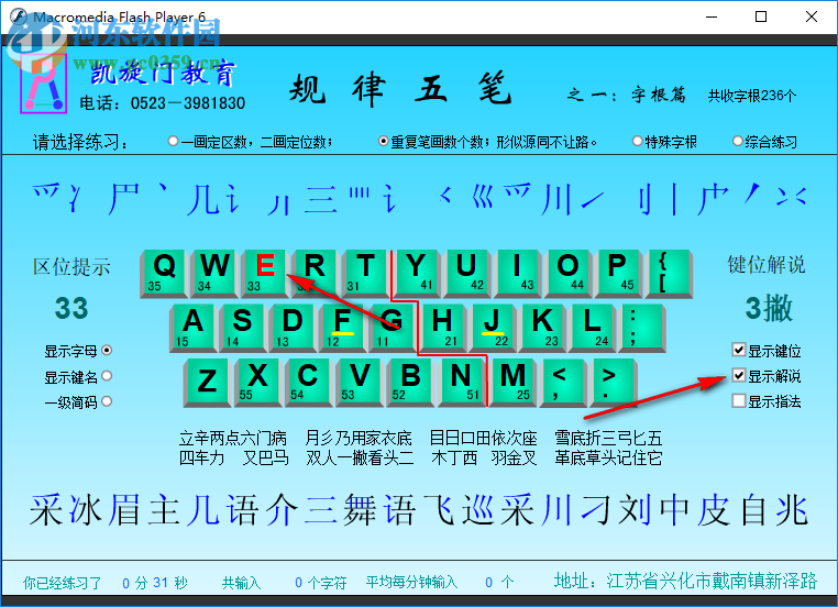 規(guī)律五筆打字練習(xí)軟件 1.0 免費(fèi)版