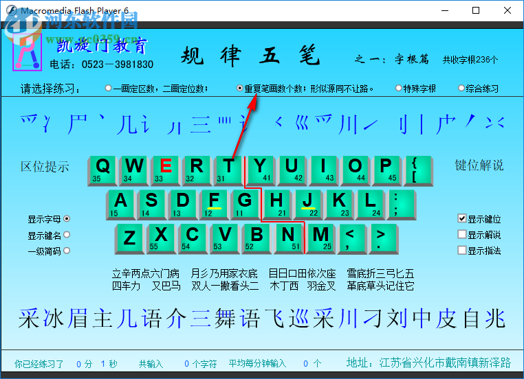 規(guī)律五筆打字練習(xí)軟件 1.0 免費(fèi)版