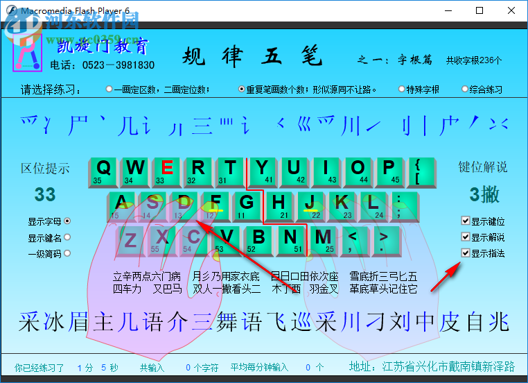 規(guī)律五筆打字練習(xí)軟件 1.0 免費(fèi)版