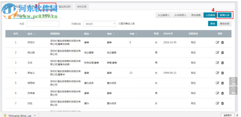 易董股東分析系統(tǒng) 2.10.0 官方版