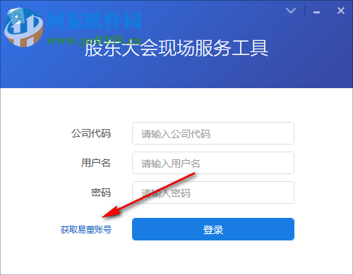 股東大會(huì)現(xiàn)場(chǎng)服務(wù)工具 1.2.0.0 官方版