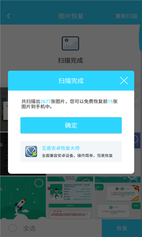 手機照片恢復(fù)大師(1)
