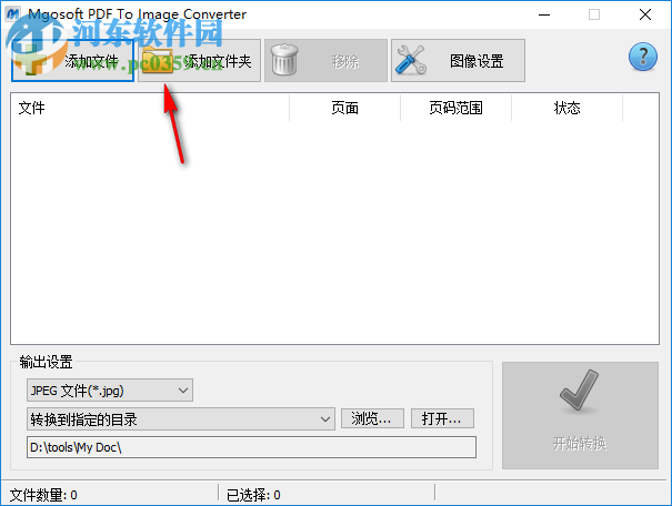 Mgosoft PDF To Image Converter(PDF轉(zhuǎn)圖像工具) 11.8.5 綠色中文版