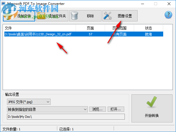 Mgosoft PDF To Image Converter(PDF轉(zhuǎn)圖像工具) 11.8.5 綠色中文版