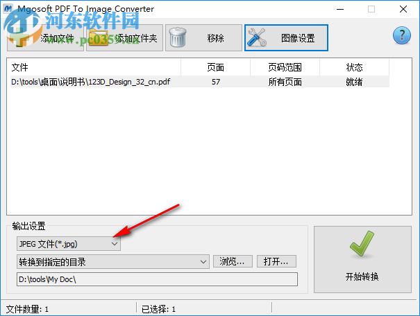 Mgosoft PDF To Image Converter(PDF轉(zhuǎn)圖像工具) 11.8.5 綠色中文版