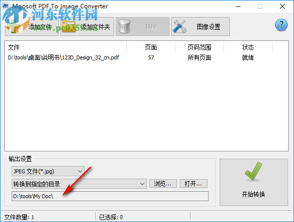 Mgosoft PDF To Image Converter(PDF轉(zhuǎn)圖像工具) 11.8.5 綠色中文版