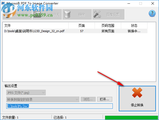 Mgosoft PDF To Image Converter(PDF轉(zhuǎn)圖像工具) 11.8.5 綠色中文版