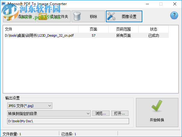 Mgosoft PDF To Image Converter(PDF轉(zhuǎn)圖像工具) 11.8.5 綠色中文版