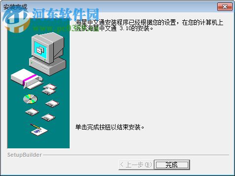 海星中文通(五筆練習(xí)軟件) 3.0 官方版