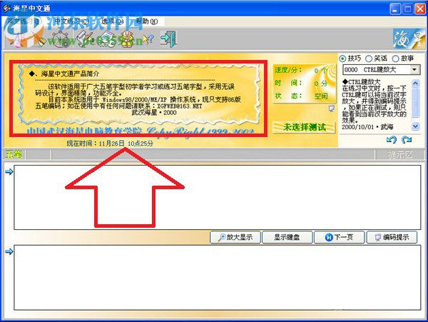 海星中文通(五筆練習(xí)軟件) 3.0 官方版