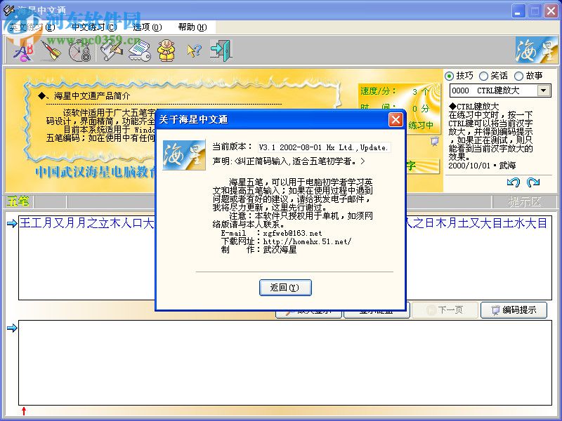海星中文通(五筆練習(xí)軟件) 3.0 官方版