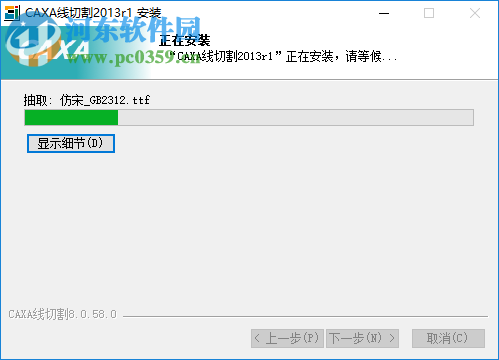 CAXA線切割8.0下載 2013R1 破解版