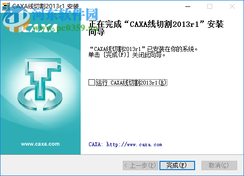 CAXA線切割8.0下載 2013R1 破解版