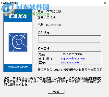 CAXA線切割8.0下載 2013R1 破解版