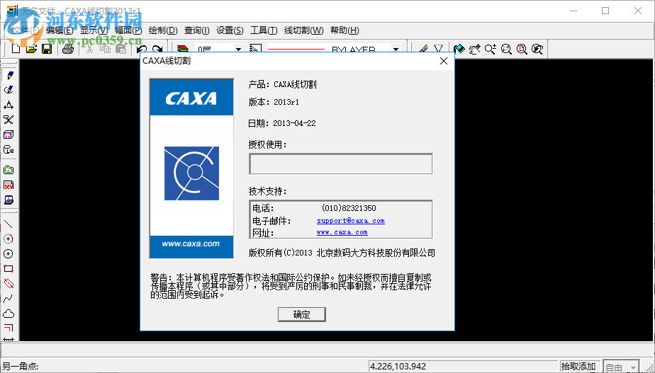 CAXA線切割8.0下載 2013R1 破解版