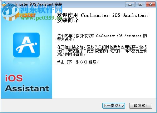 Coolmuster iOS Assistant(iOS管理軟件) 2.0.164 官方版