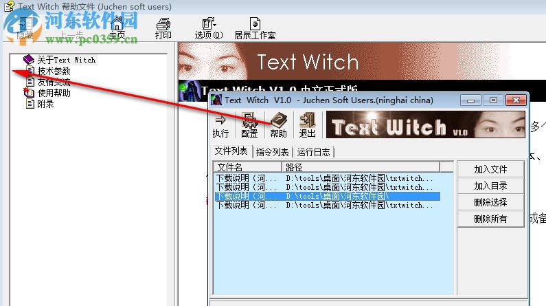 Text Witch(文件文本批量處理軟件) 1.0 綠色免費(fèi)版