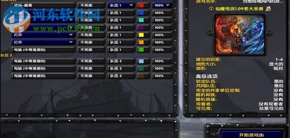 仙魔傳說1.09修復(fù)版【附游戲攻略】