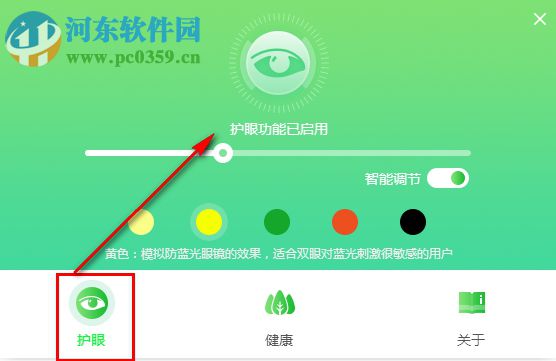 護(hù)眼精靈 1.0.425.5000 官方版