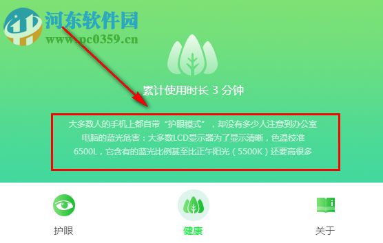 護(hù)眼精靈 1.0.425.5000 官方版