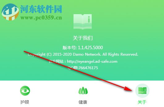 護(hù)眼精靈 1.0.425.5000 官方版