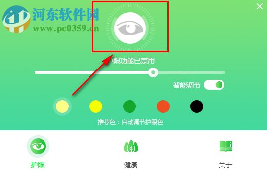 護(hù)眼精靈 1.0.425.5000 官方版