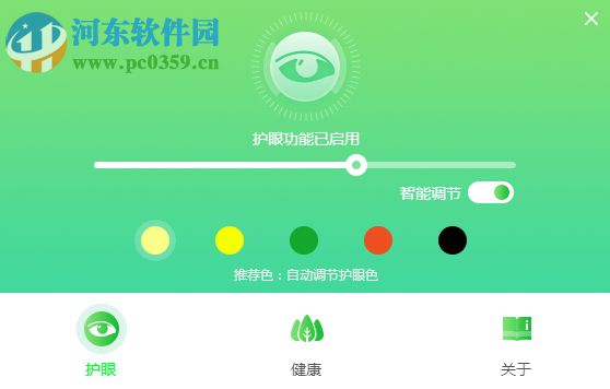 護(hù)眼精靈 1.0.425.5000 官方版
