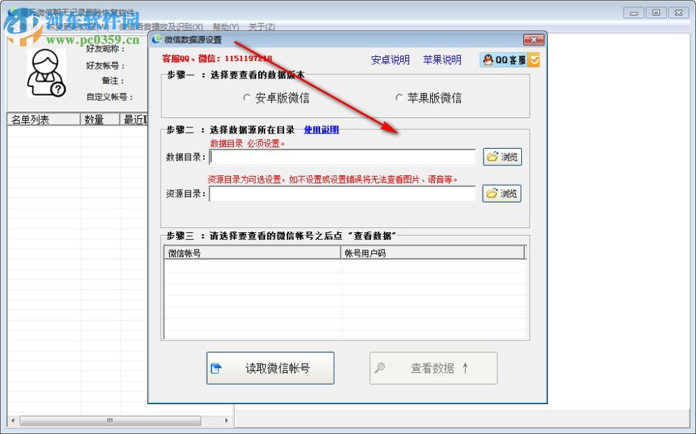 星云微信聊天記錄導(dǎo)出恢復(fù)助手