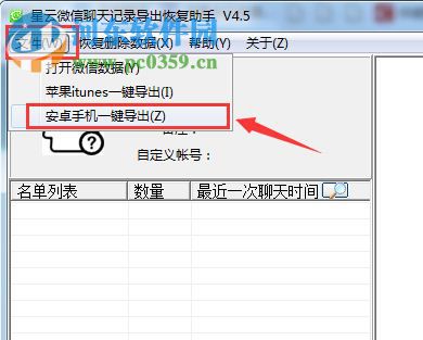 星云微信聊天記錄導(dǎo)出恢復(fù)助手