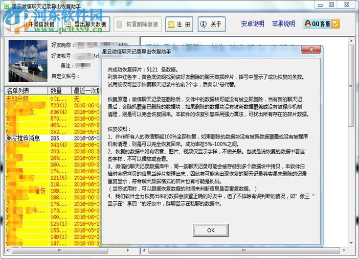 星云微信聊天記錄導(dǎo)出恢復(fù)助手