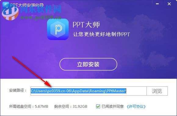 PPT大師 1.0.0.5 官方版