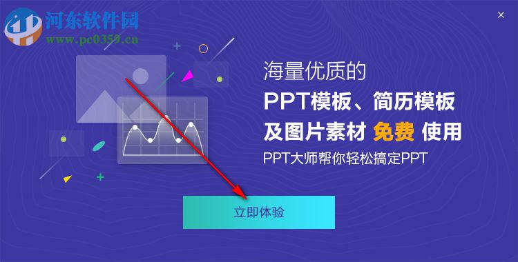 PPT大師 1.0.0.5 官方版