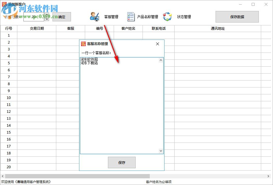 晨曦通用客戶管理系統(tǒng) 2.0 官方版