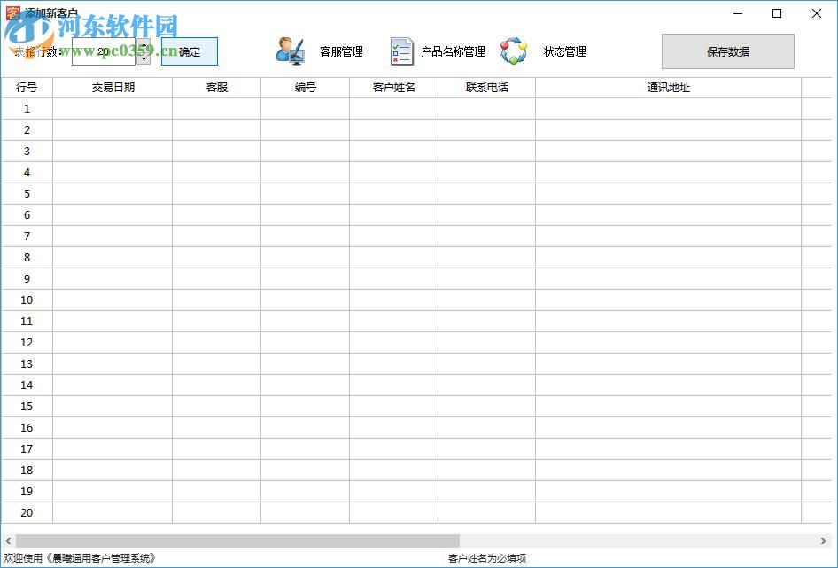 晨曦通用客戶管理系統(tǒng) 2.0 官方版