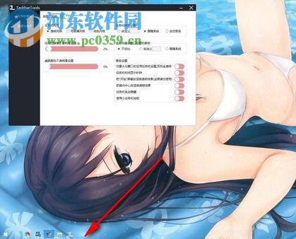 TaskbarTools(win10狀態(tài)欄透明工具) 3.3.0.0 中文版