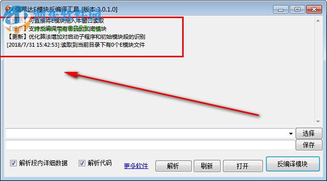 信易達(dá)E模塊反編譯工具 3.0.1.0 官方版