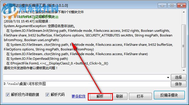 信易達(dá)E模塊反編譯工具 3.0.1.0 官方版