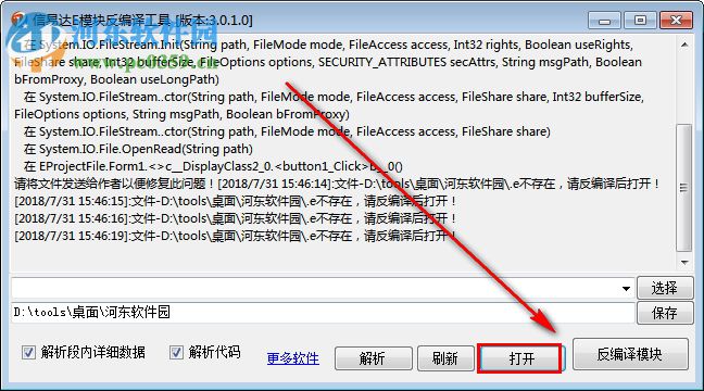 信易達(dá)E模塊反編譯工具 3.0.1.0 官方版