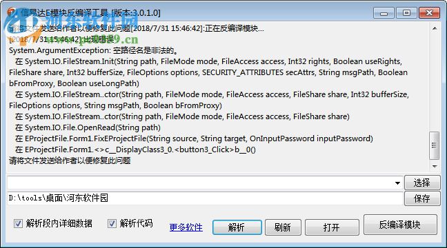 信易達(dá)E模塊反編譯工具 3.0.1.0 官方版