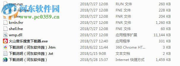 火山音樂搜索下載器 1.0 綠色版