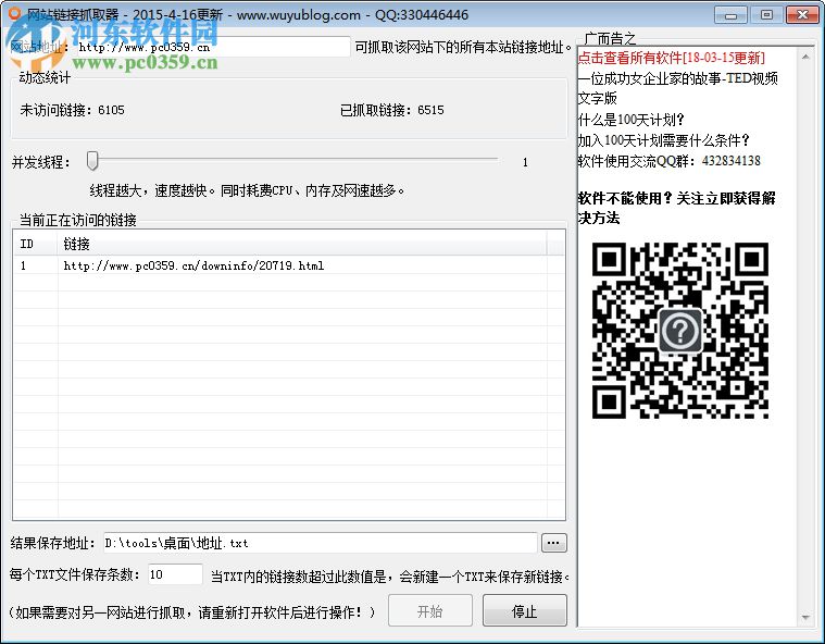 網(wǎng)頁鏈接提取工具 1.0 免費(fèi)版