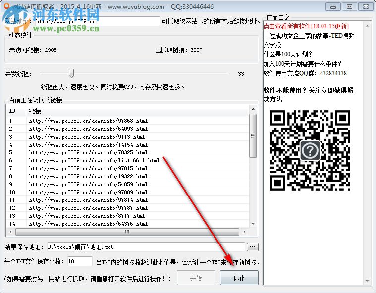 網(wǎng)頁鏈接提取工具 1.0 免費(fèi)版