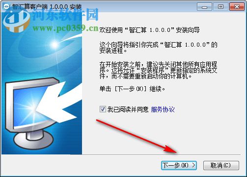 智匯算客戶端下載 1.0.0.0 官方版