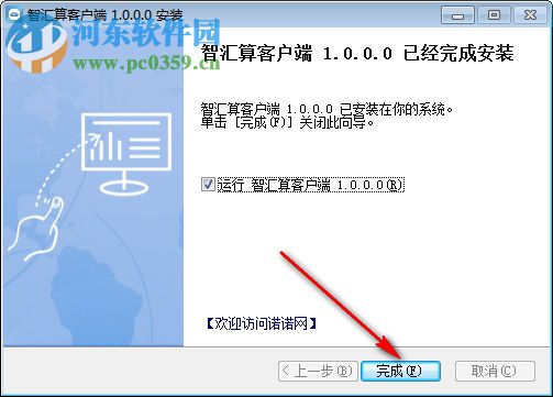 智匯算客戶端下載 1.0.0.0 官方版