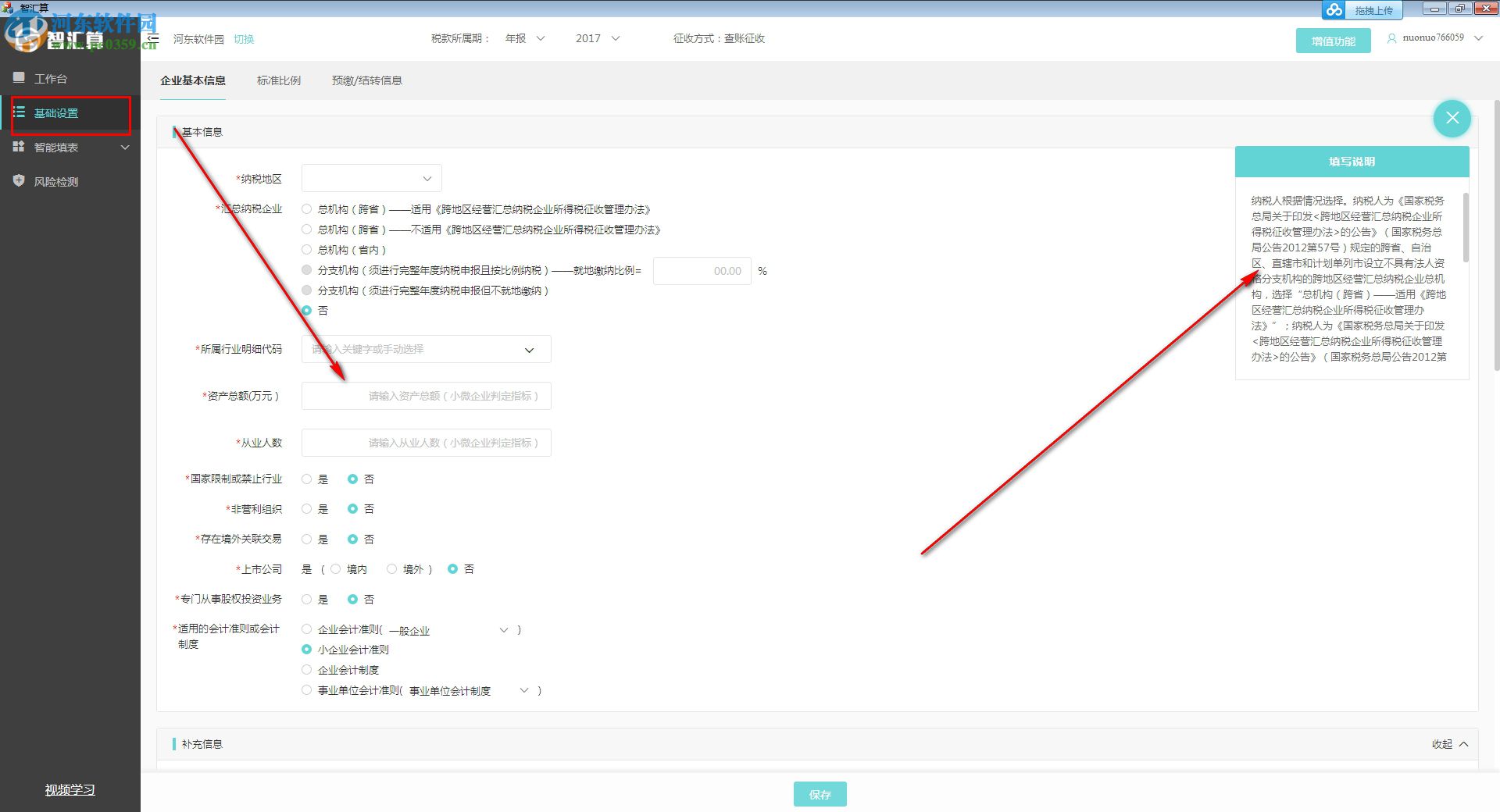 智匯算客戶端下載 1.0.0.0 官方版